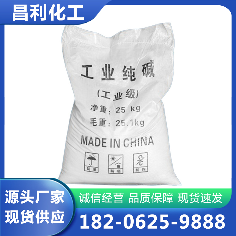 工业纯碱厂家供应，品质保障