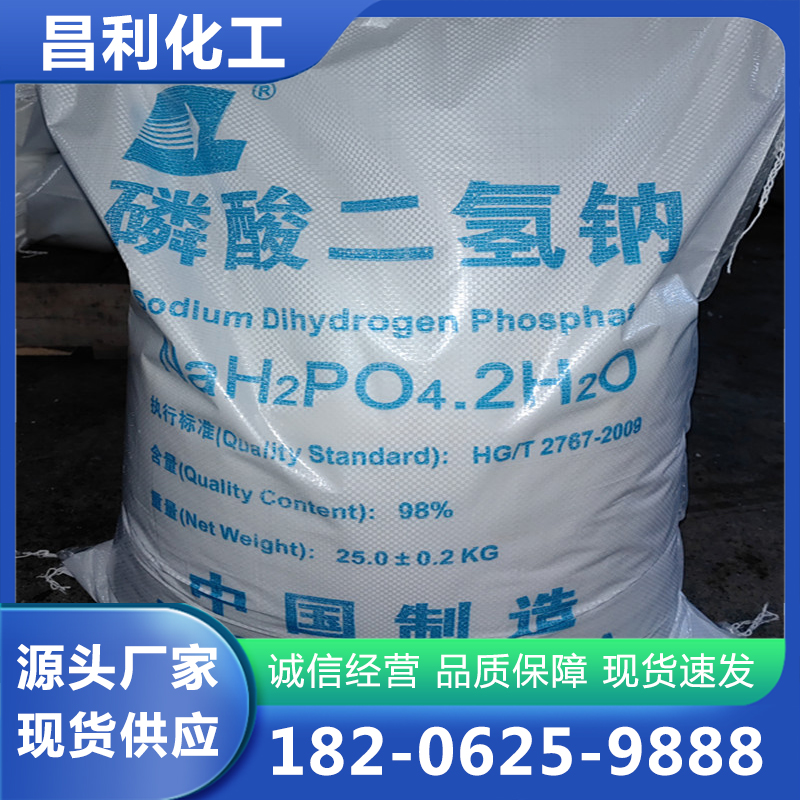 磷酸二氢钠源头厂家确保产品质量