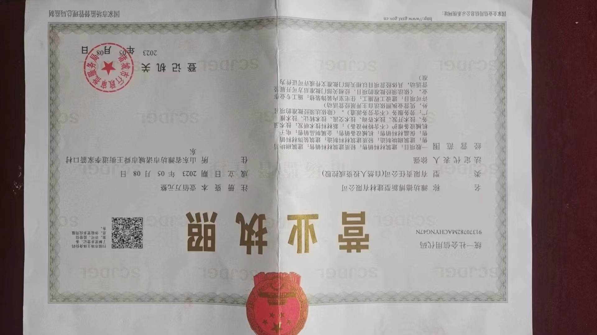 营业执照