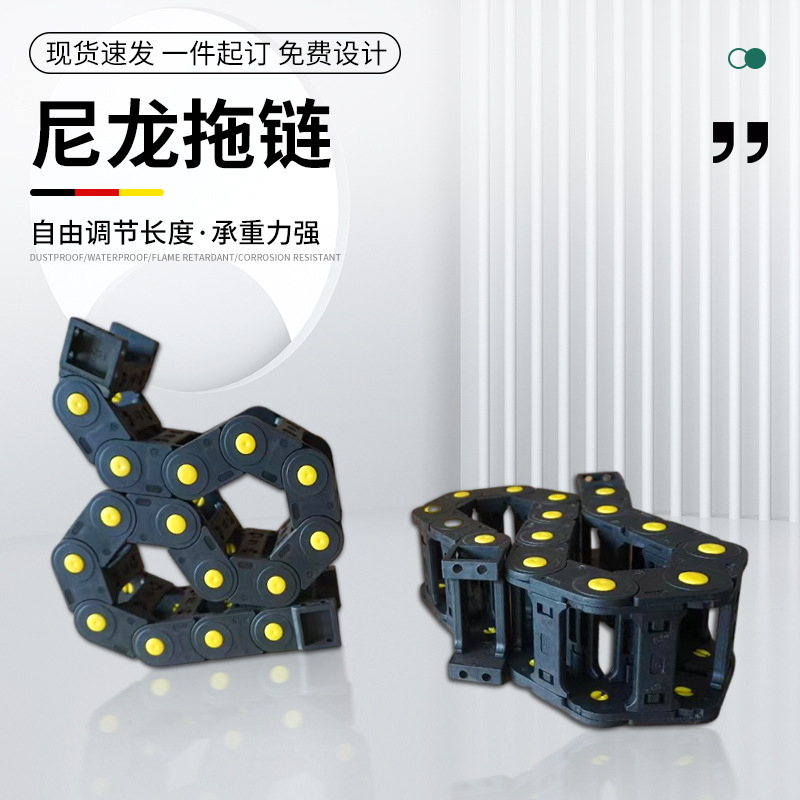 厂家生产尼龙全封闭塑料拖链机床桥式穿线用拖链半封闭用机床拖链