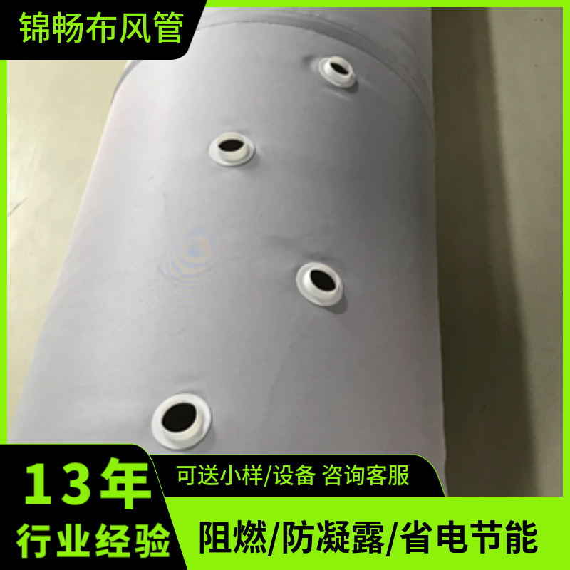 布袋风管 复合通风管加工制作 布袋式风管道 柔性纤维织物管生产厂家