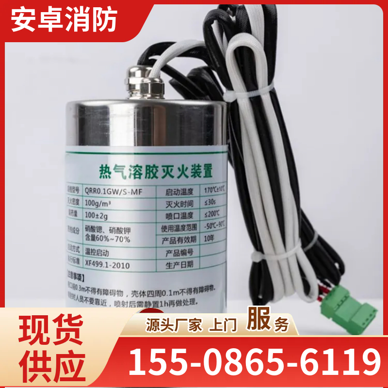 S型热气溶胶灭火装置 气溶胶自动灭火系统设备 箱式结构带反馈