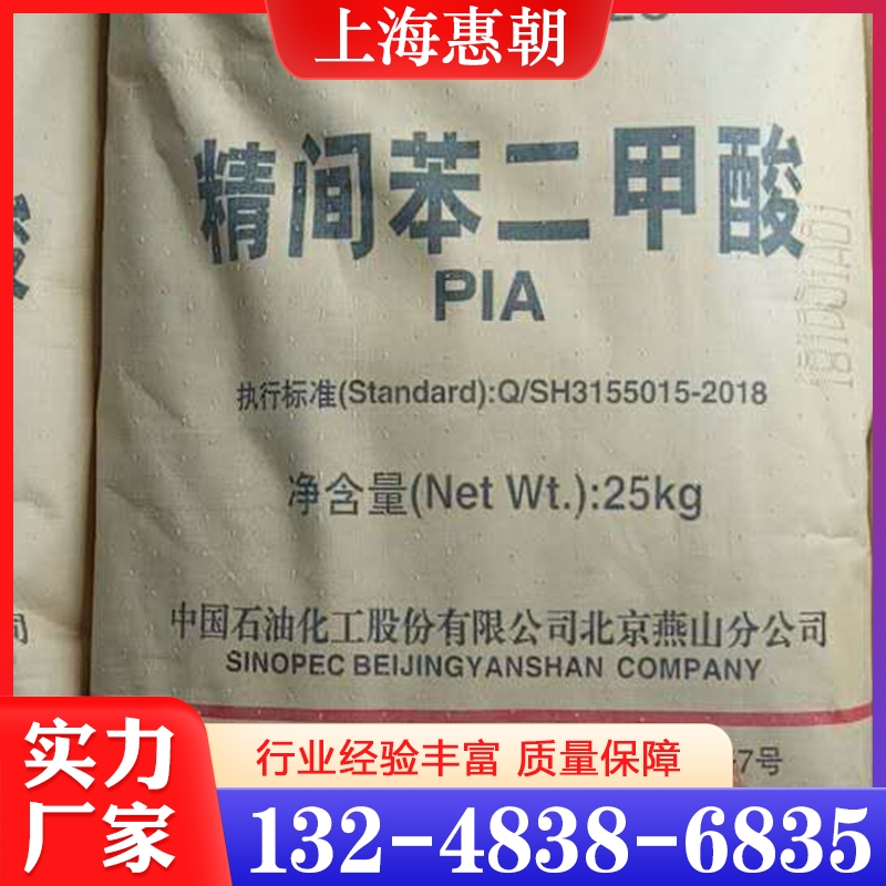 精间苯二甲酸  经验丰富 大量库存