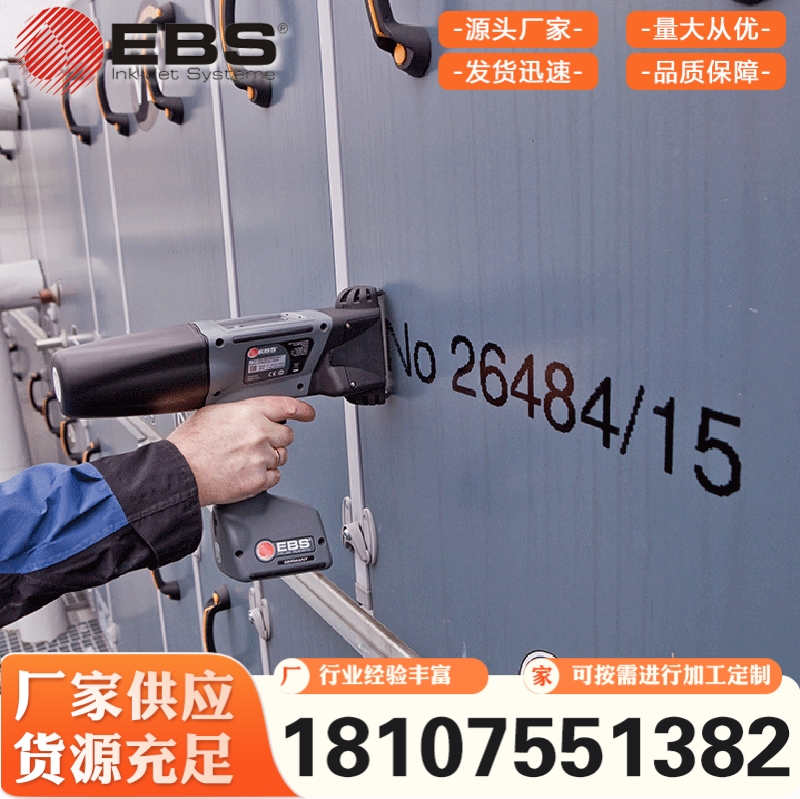 德国EBS-260智能手持喷码机