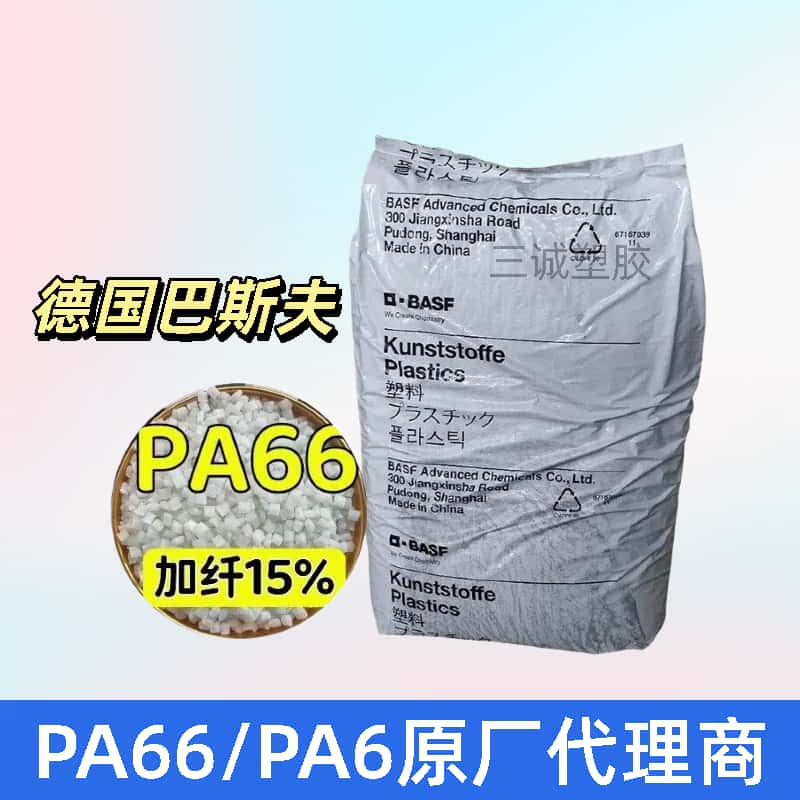 PA66代理商Ultramid® A3EG6德国巴斯夫  玻纤增强30%高刚性