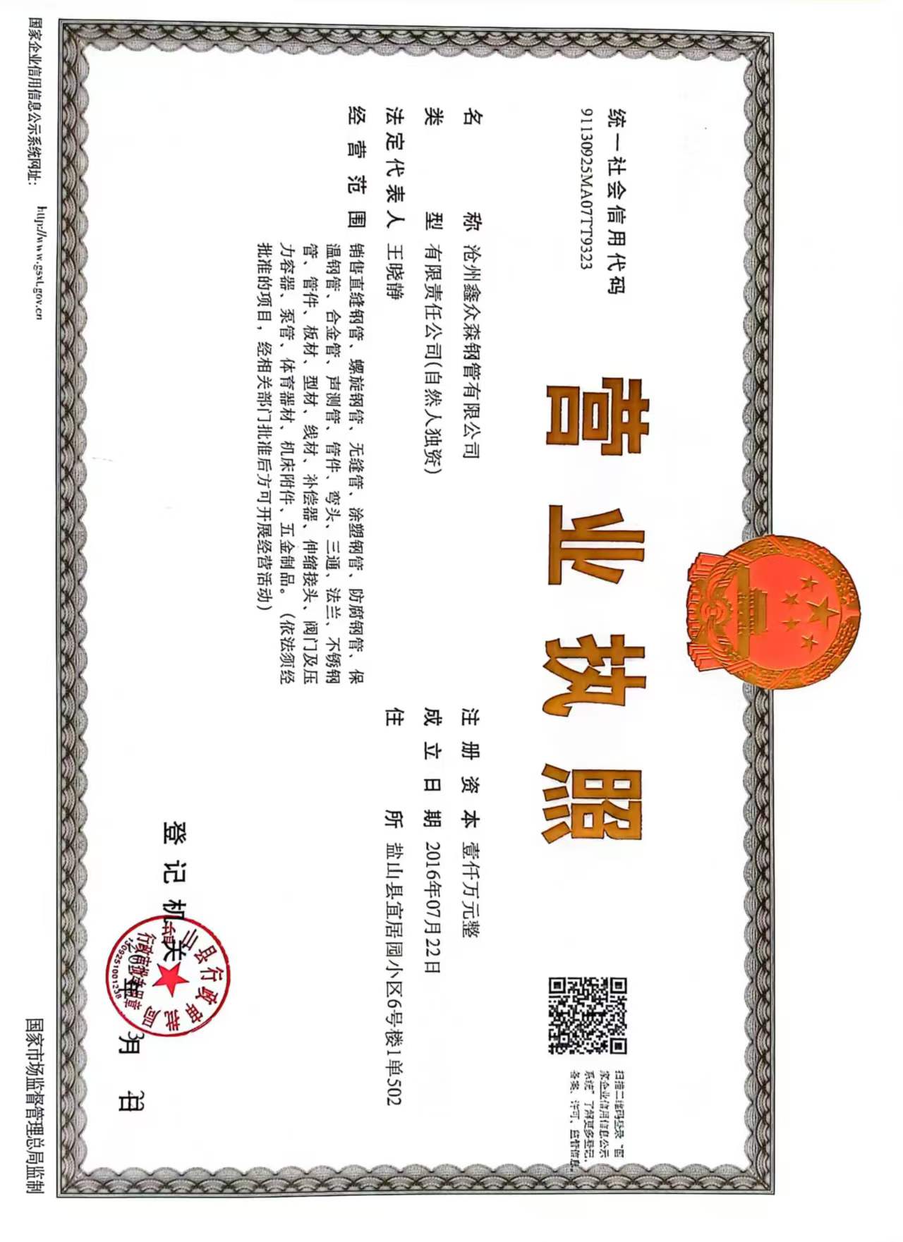 营业执照