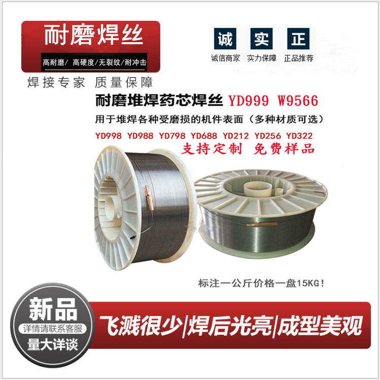 耐磨焊丝-品质保证,详情请点击查看