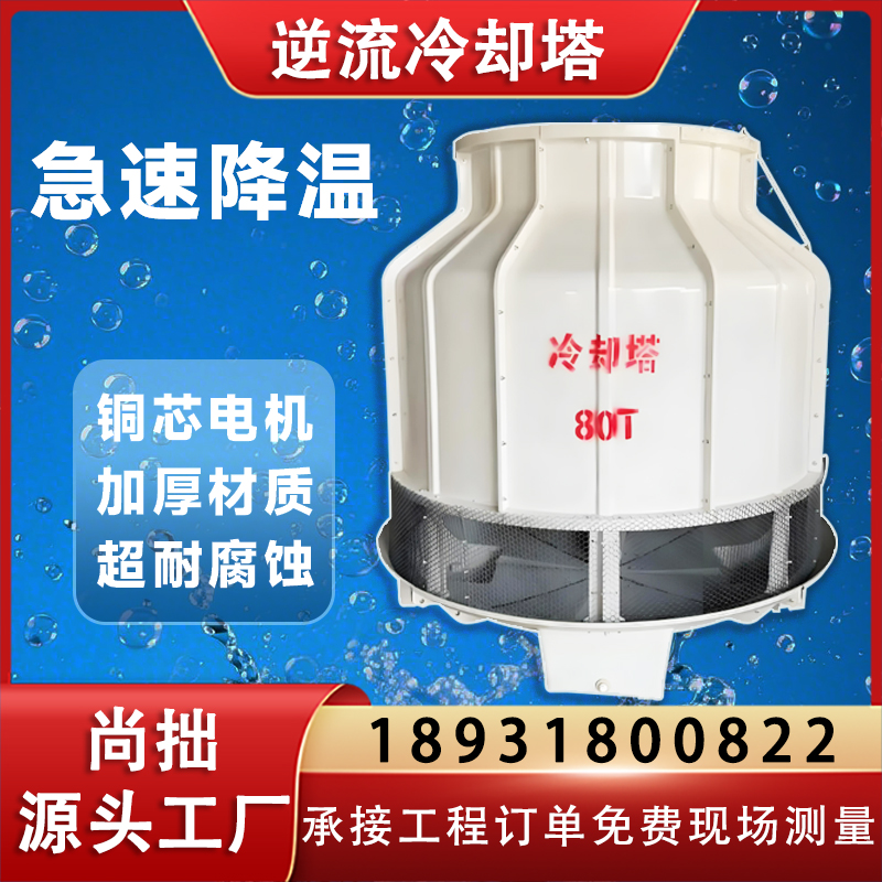 玻璃钢冷却塔冷水塔工业冷却水塔