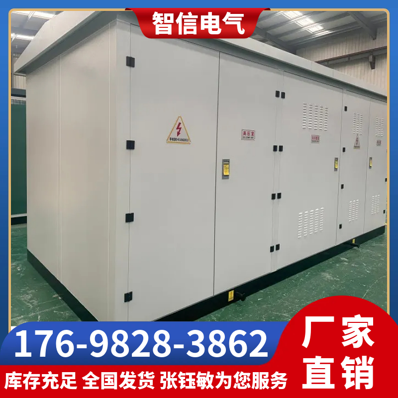 箱式变压器 值得信赖 质量可靠 智信