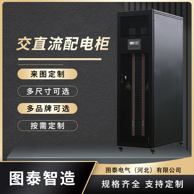直流柜 UPS输入输出机房列头柜 空调配电柜支持来图定制加工