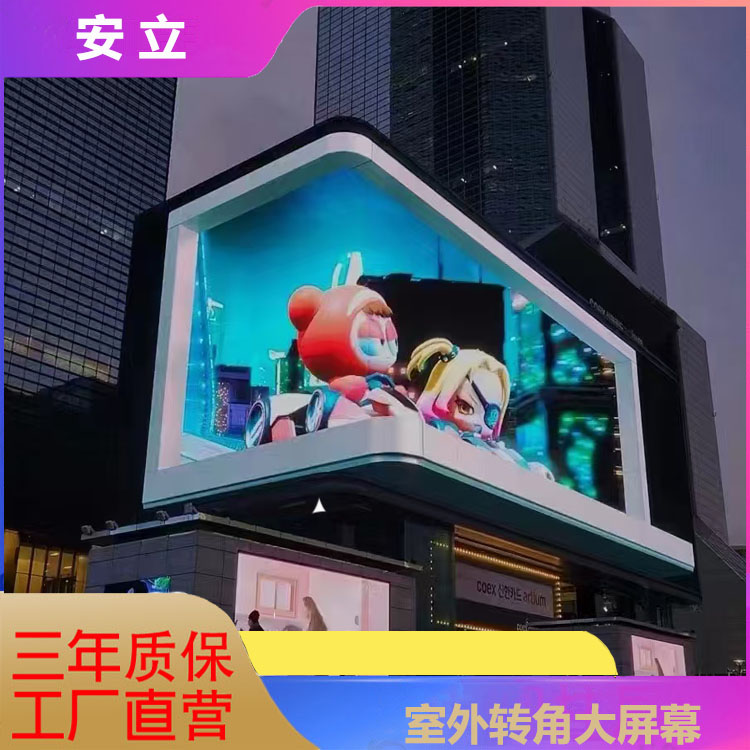 户外P4P5全彩LED显示屏 商场大楼3D裸眼屏防水高清室外广告电子屏