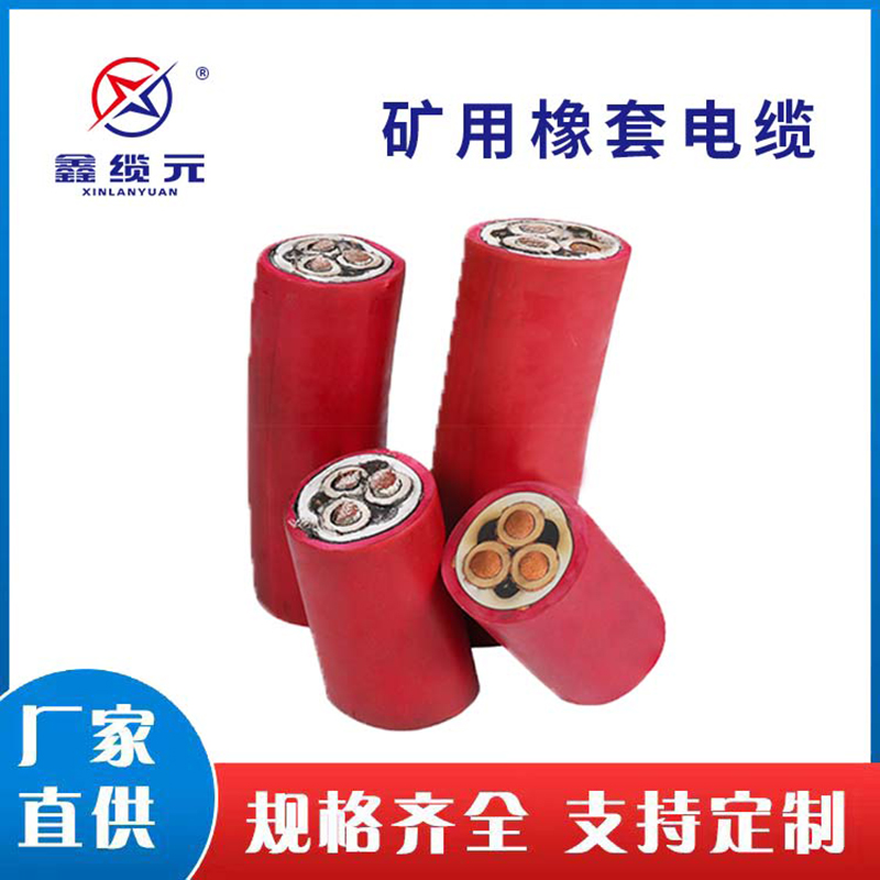 质量保障 矿用橡套电缆  价格公道