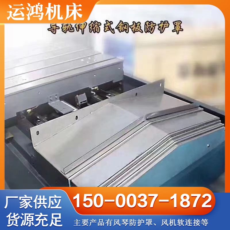 钢板防护罩 现货供应货源充足