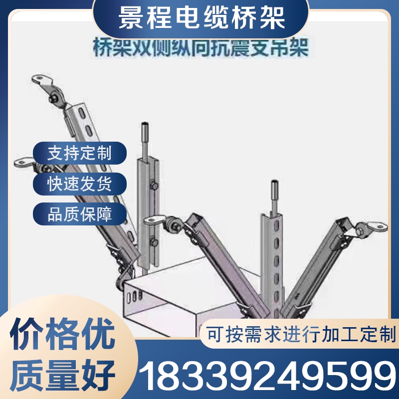 桥架抗震支架 价格公道没有中间商