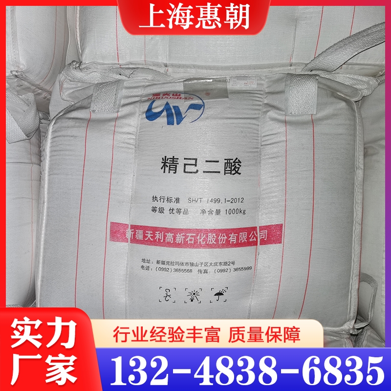 质量保障 精己二酸  价格公道