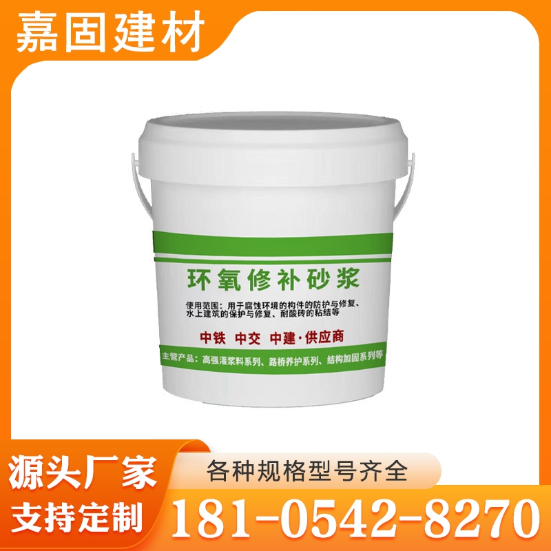 环氧砂浆 支持定制 规格齐全