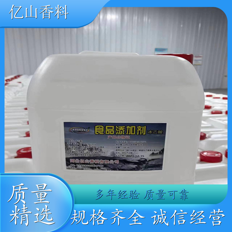 亿山香料 冰乙酸厂家 酸度调节剂 国标工业级调味品