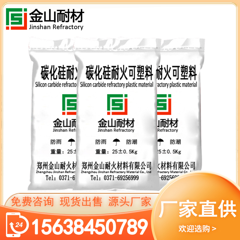 碳化硅耐火可塑料 抗热震效果好 抗剥落耐火浇注料 易施工