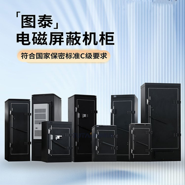 迷你型屏蔽柜 8U机柜 图泰TTPB电磁屏蔽机柜多种尺寸可选