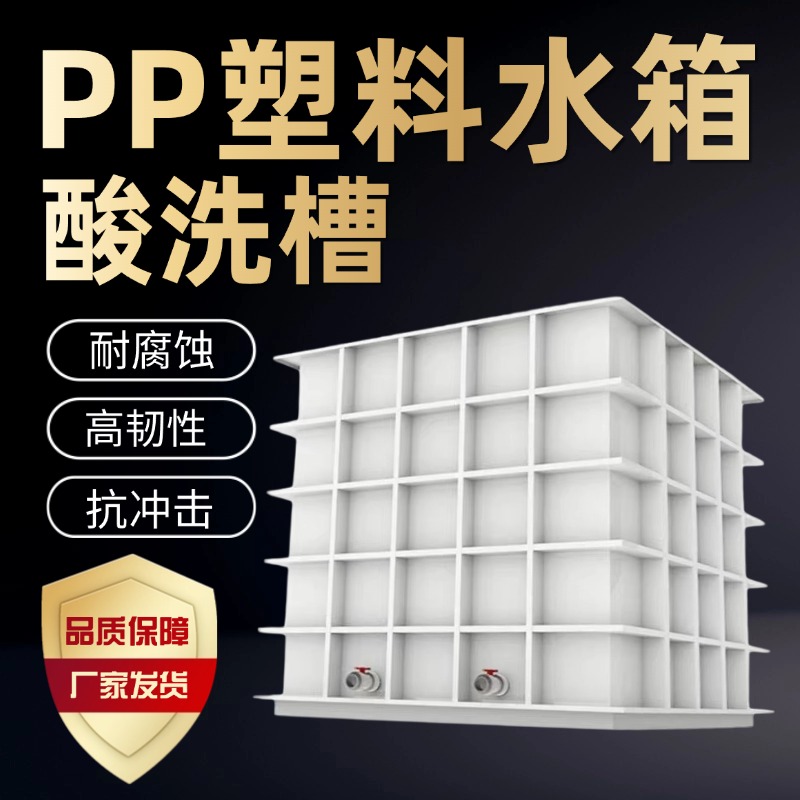pp塑料水箱 耐酸碱 可定制