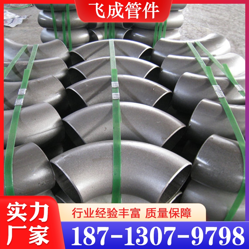 弯头  欢迎咨询订购 值得信赖
