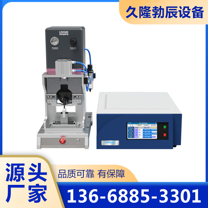 超声波金属焊接机厂家质量保证,价格优惠,欢迎来电咨询