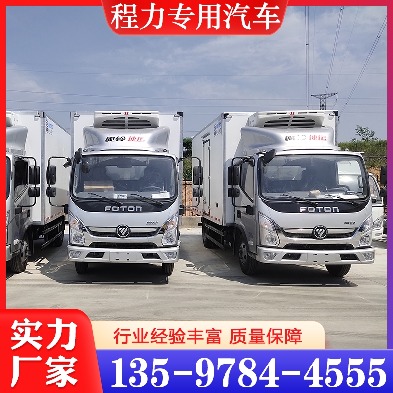 欢迎询价 福田奥铃速运冷藏车  量大优惠