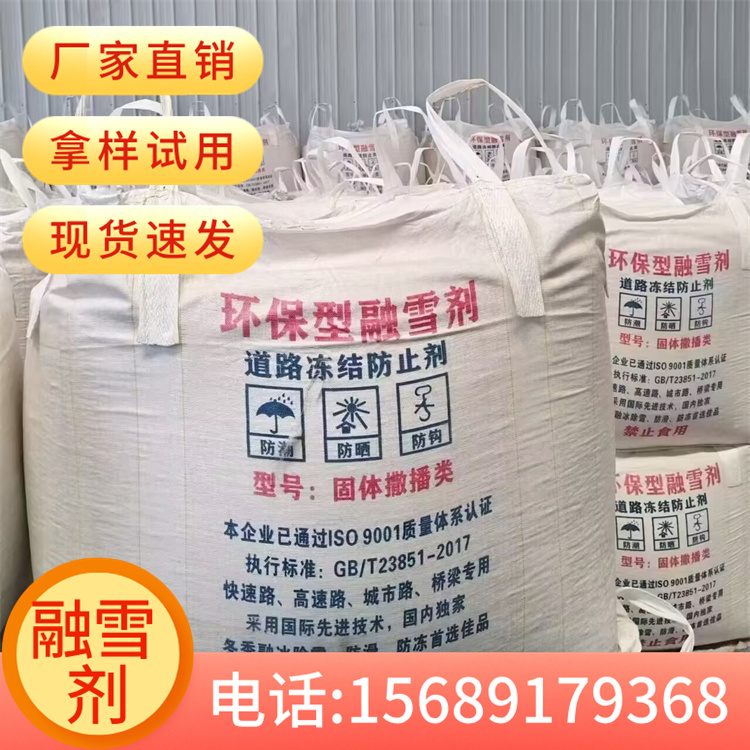 融雪剂生产厂家 多种规格