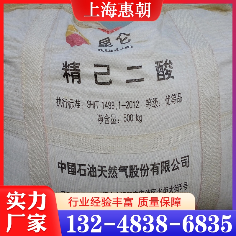 精己二酸  追求质量 精品推荐