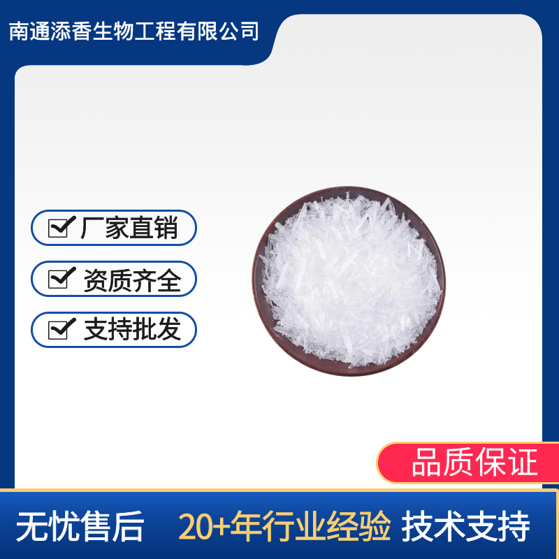 薄荷脑 添香 食品级 香精 一千克可发货 含量99% CAS:89-78-1