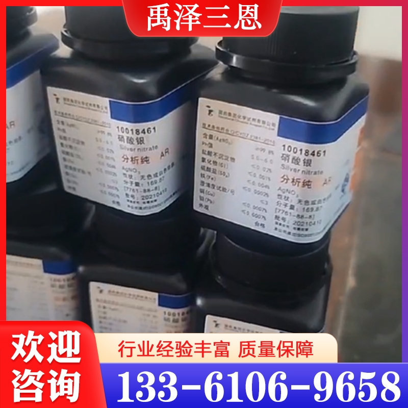 硝酸银  追求质量  货源充足  物美价廉
