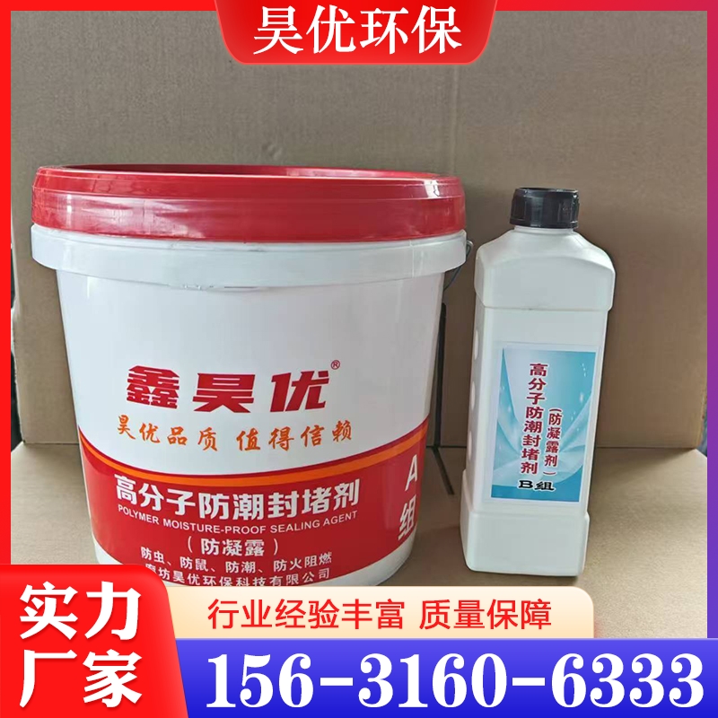 高分子防潮封堵剂 现货供应货源充足