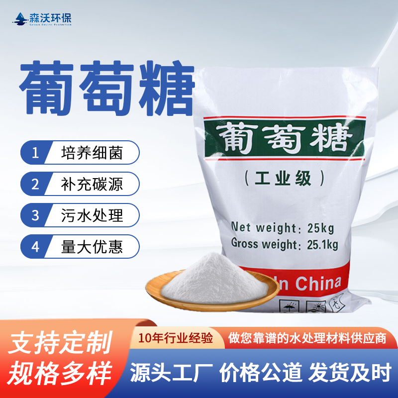 葡萄糖 一站采购 厂家定制 性价比高