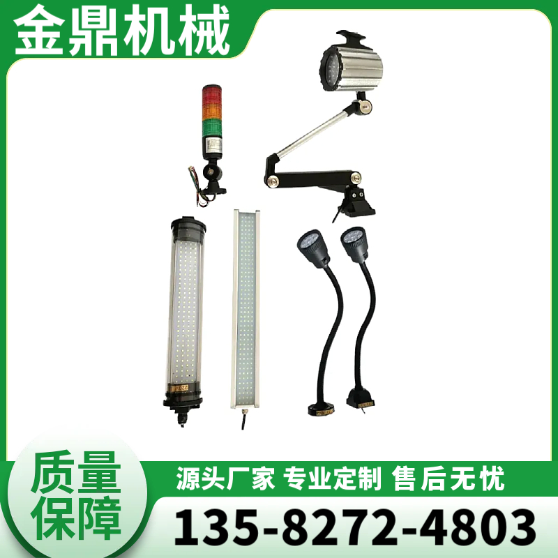 工作灯 机床工作灯 规格齐全 省时省力多功能 金鼎数控