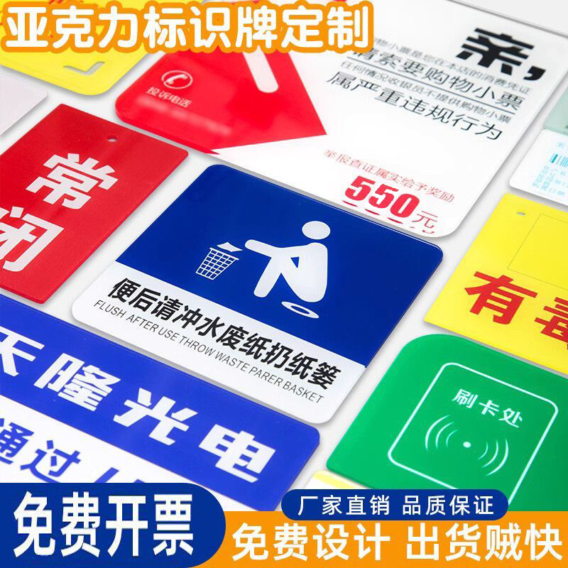 亚克力标识牌 保质保量放心选择