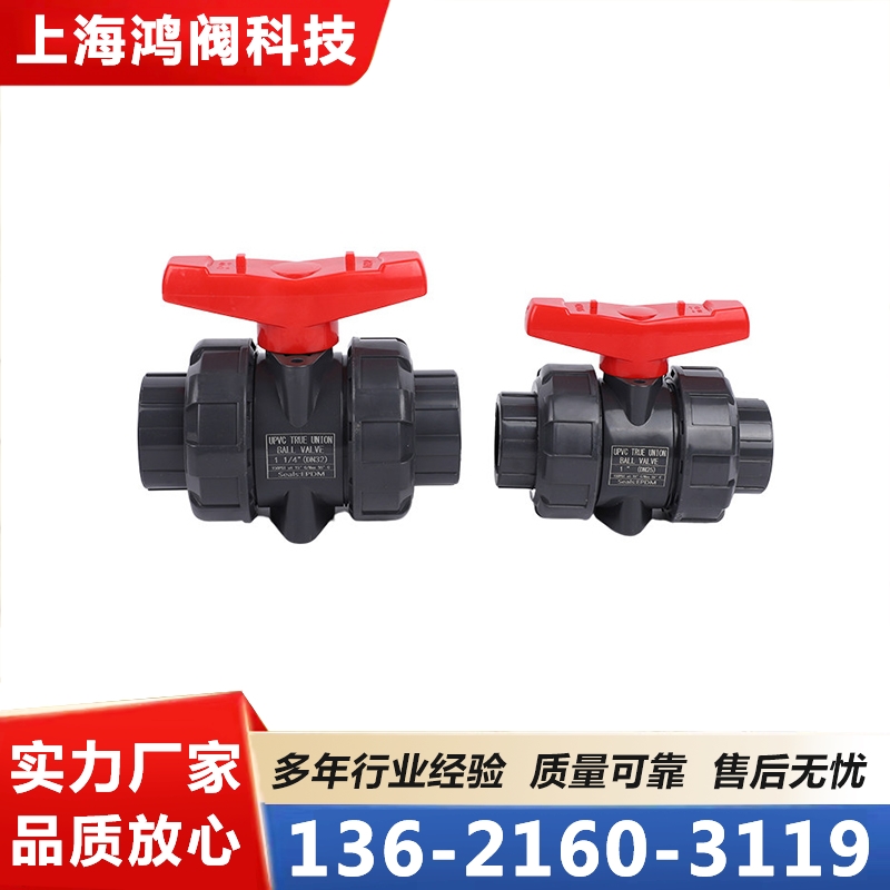 塑料球阀-品质保证,详情请点击查看