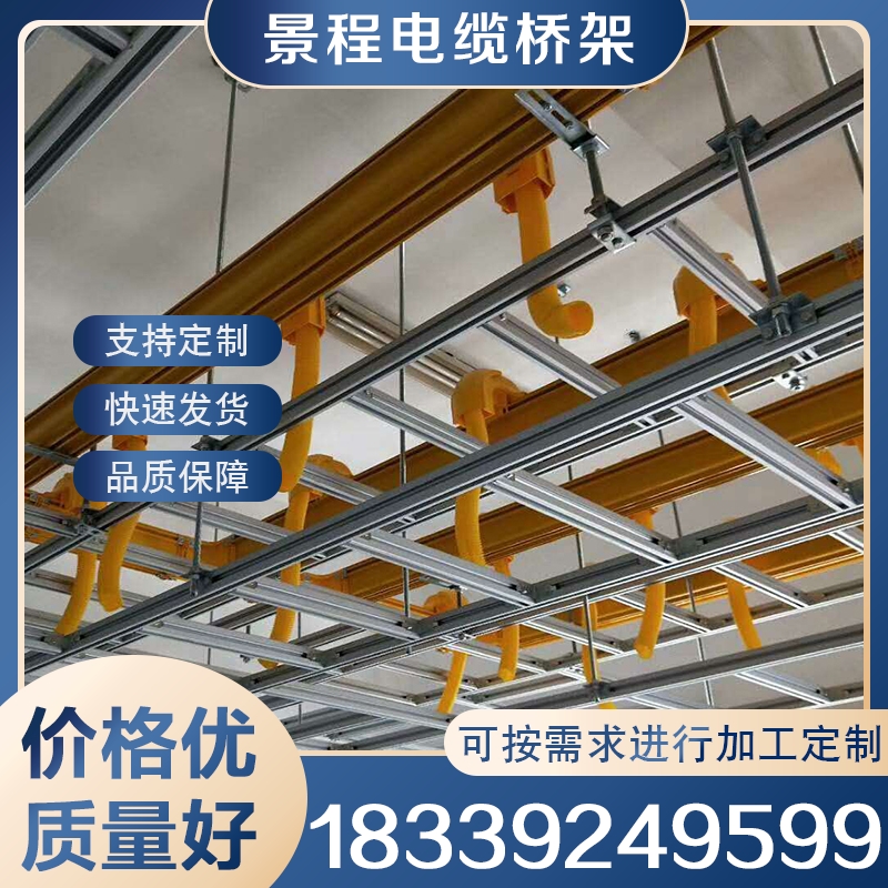铝合金走线架 保质保量放心选择