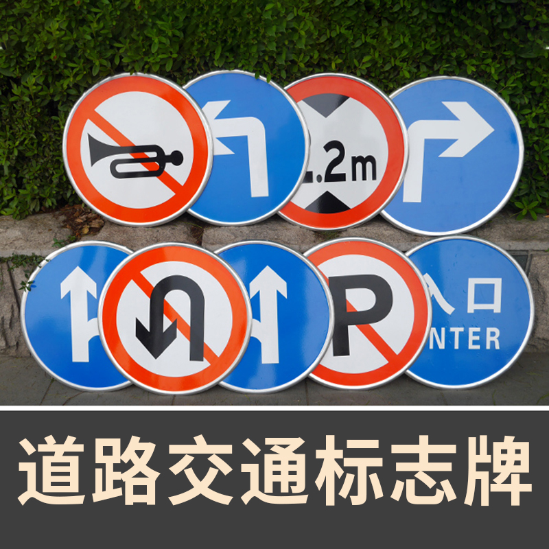 道路交通标识牌 产品实拍售后无忧