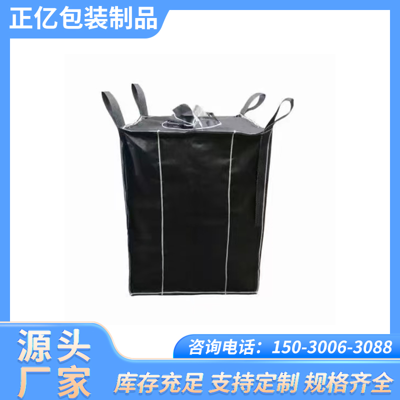 炭黑吨包袋 集装袋 吨袋 经久耐用 做工精良 支持定制