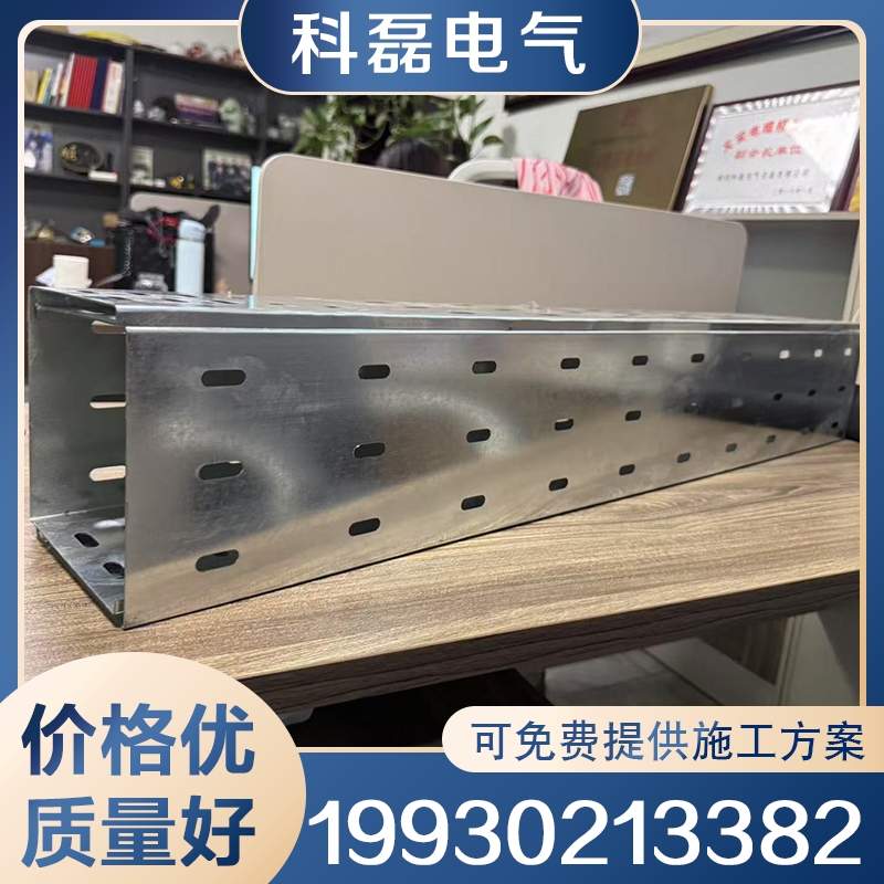 多孔槽式桥架  诚信商家选择 品质无忧