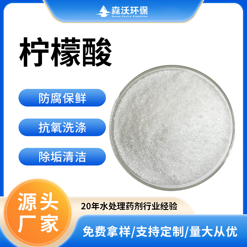 柠檬酸 诚信推荐  诚信服务  诚信经营