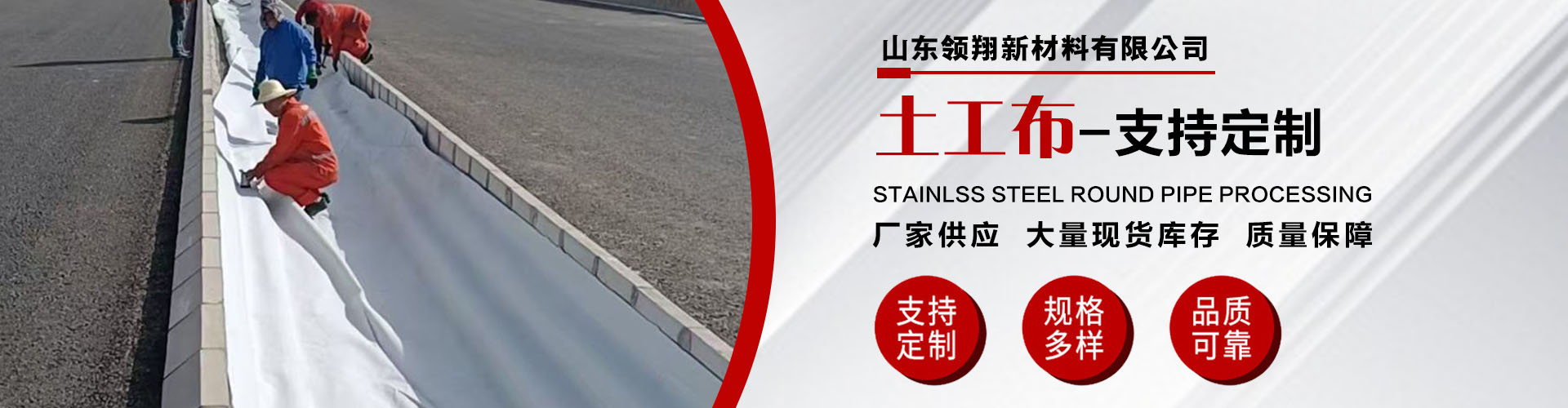 山东领翔新材料有限公司 轮播展示