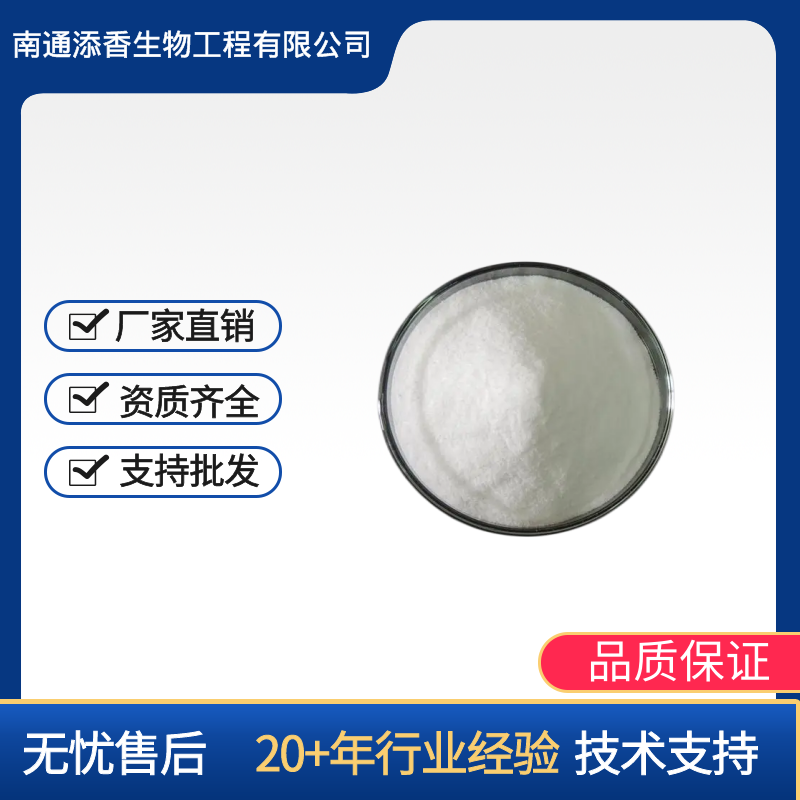 添香 食品级 纽甜 甜味剂 含量99%  甜度 1千克可发货