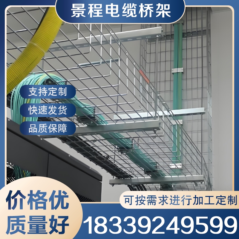 网格桥架 诚信商家推荐景程电缆桥架