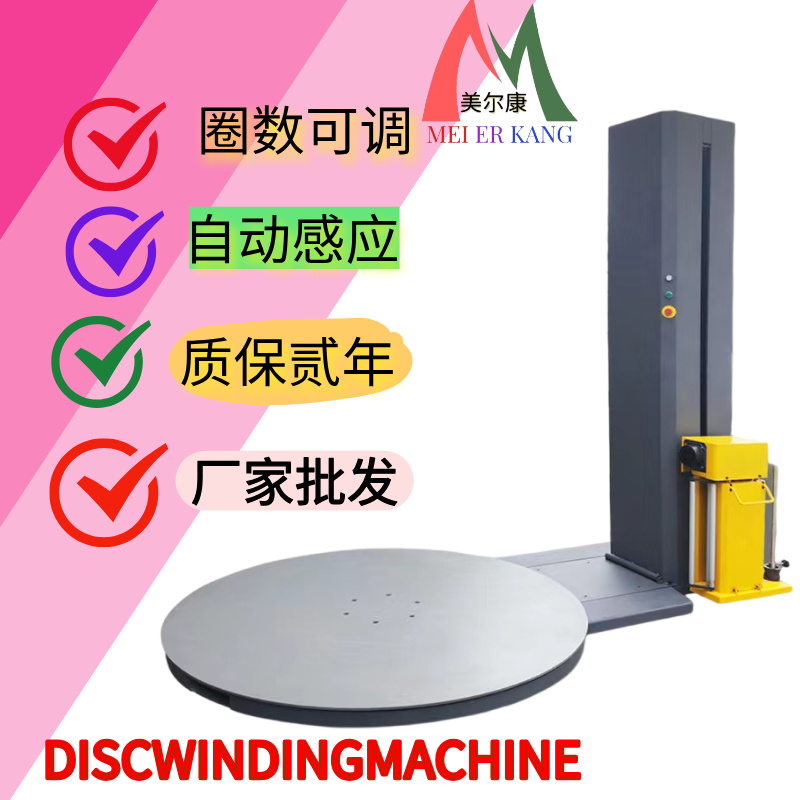 大型智能缠绕打包机立式托盘自动拉伸膜缠绕机托盘缠绕机包裹机器