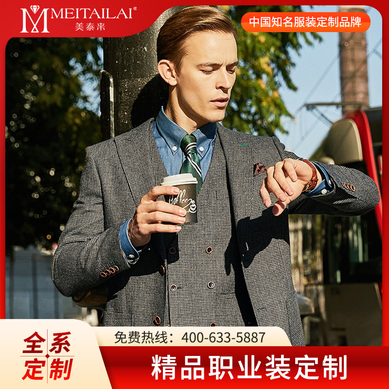美泰来服饰企业形象定制：修身商务西服、经理衬衫、员工西裤三件套，免费打样，一件起订