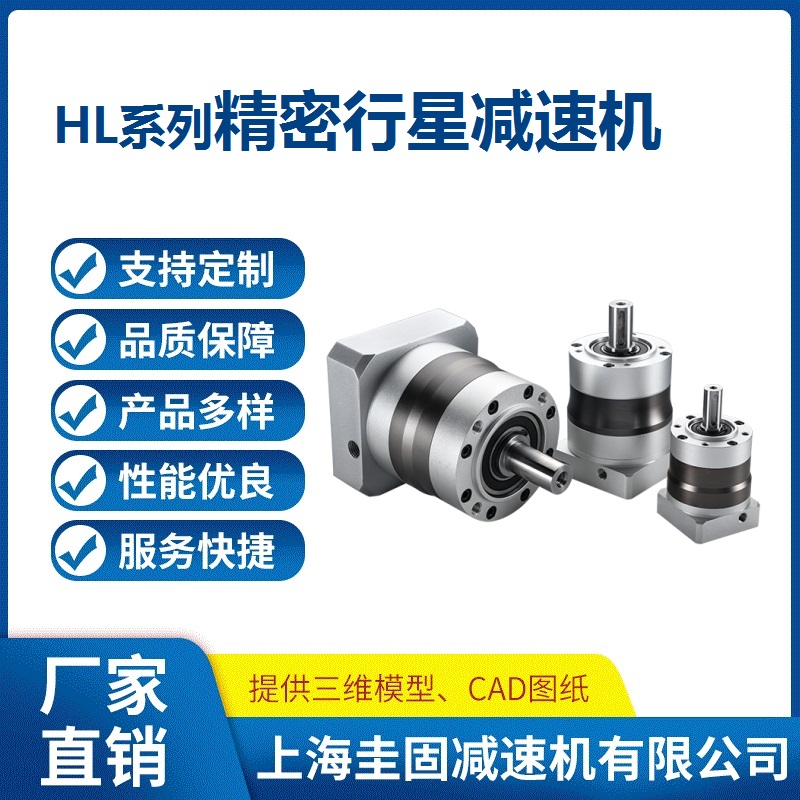 HL行星减速机量大优惠，现货速发，长期供应，发货及时