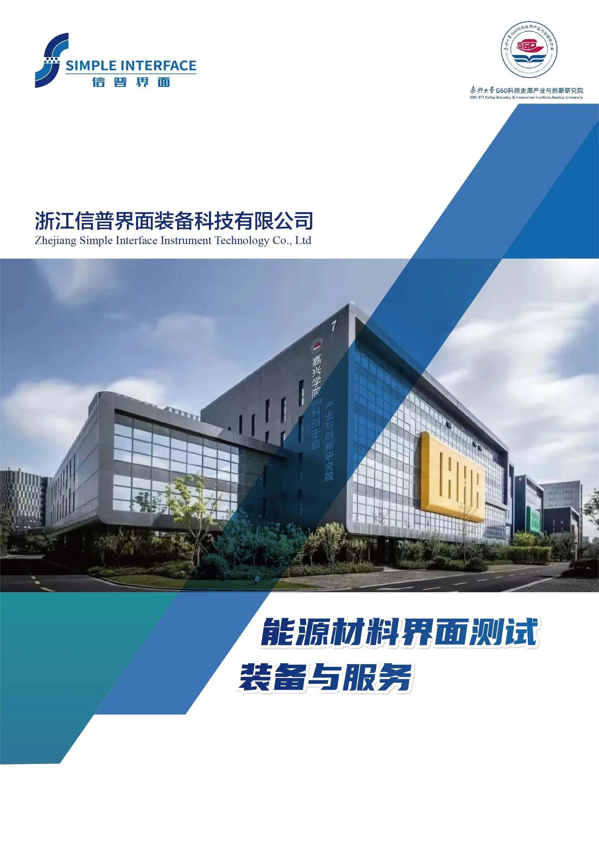 浙江信普界面装备科技有限公司