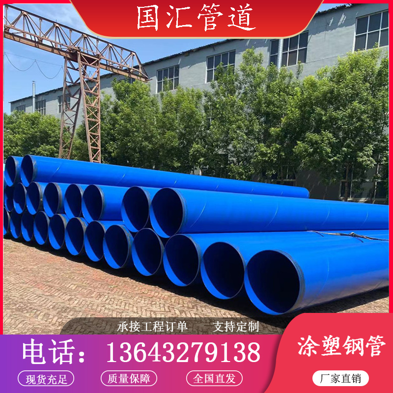 供水内外涂塑复合钢管 国汇管道 厂家直发