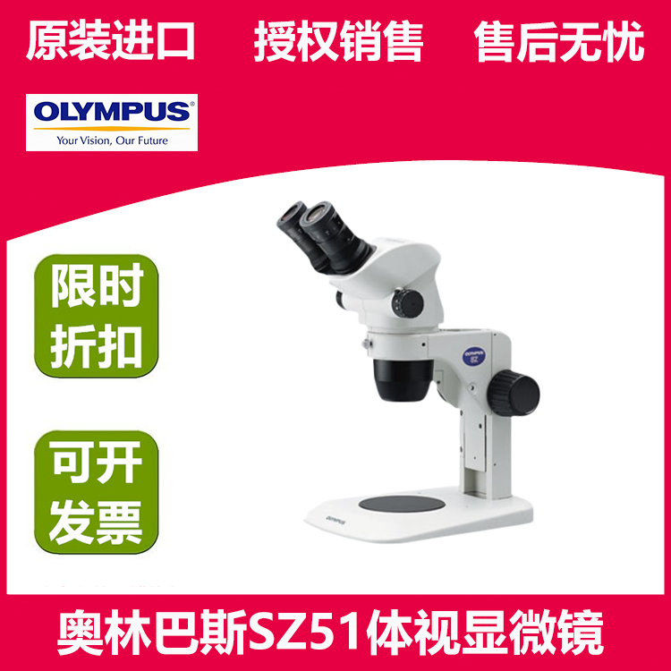 奥林巴斯体视显微镜SZ51 采用高质量光学器件的紧凑机型